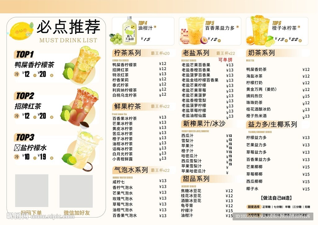 奶茶