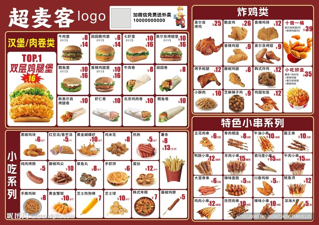 超意兴菜单展示