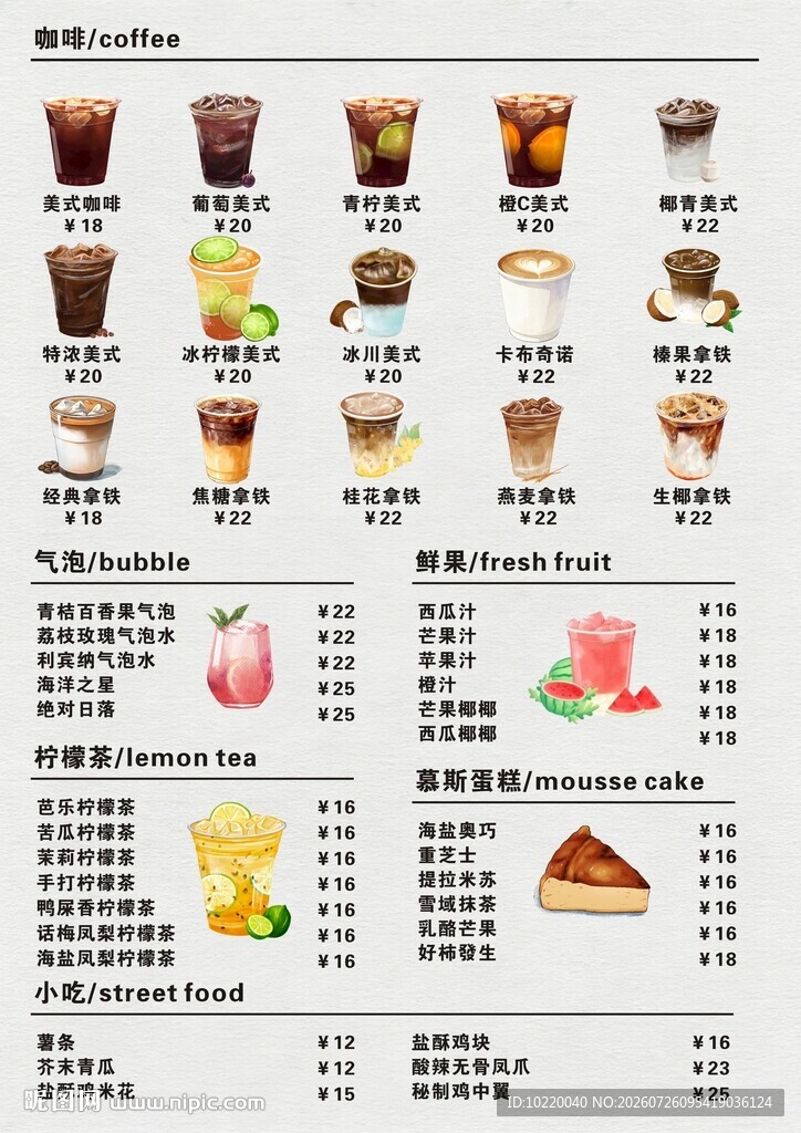 饮品甜点菜单展示