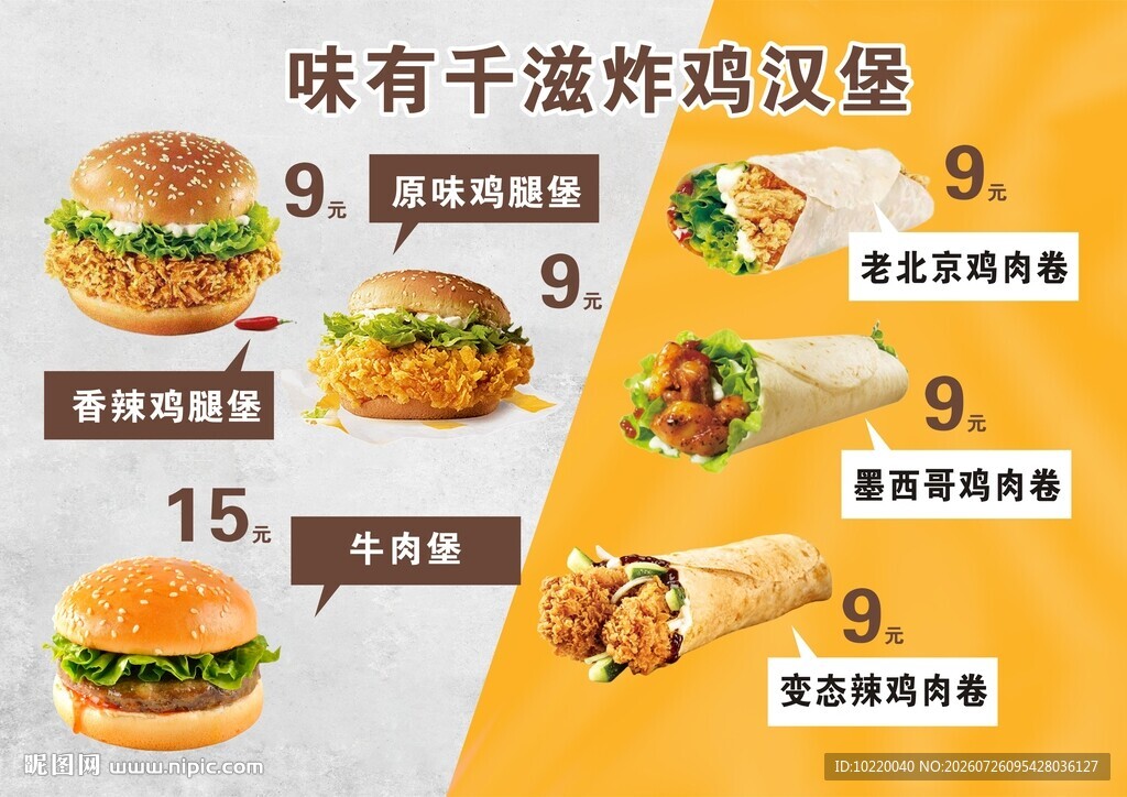 多款美味汉堡及小吃特惠
