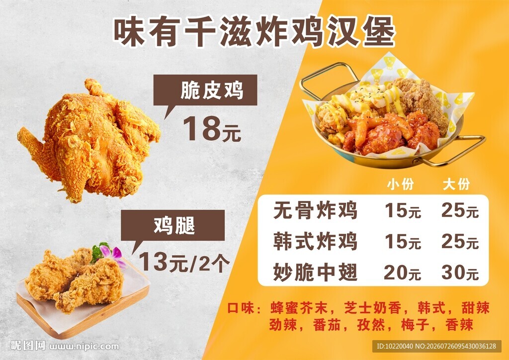 味有滋炸鸡汉堡促销海报