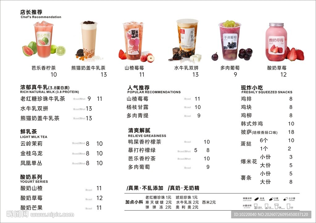 奶茶店饮品价格表展示