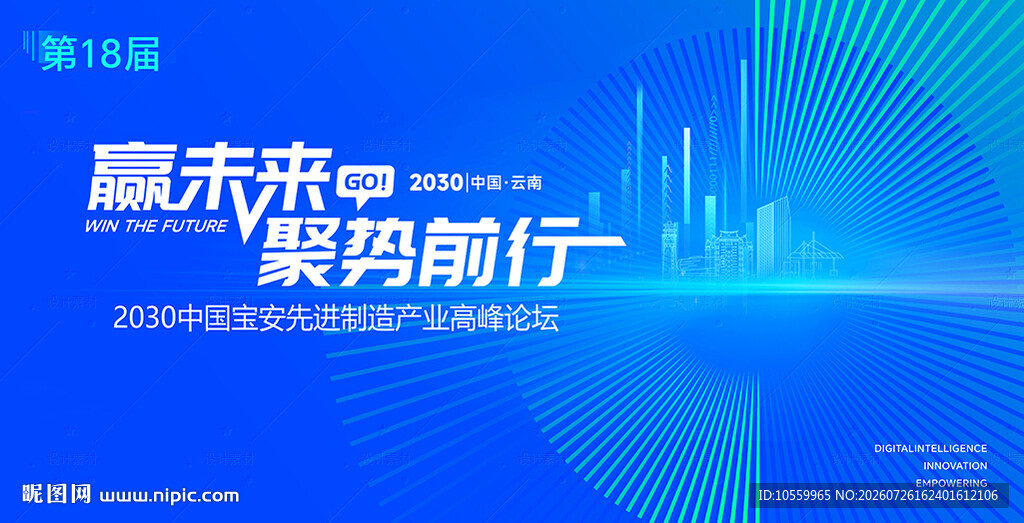 科技会议背景 