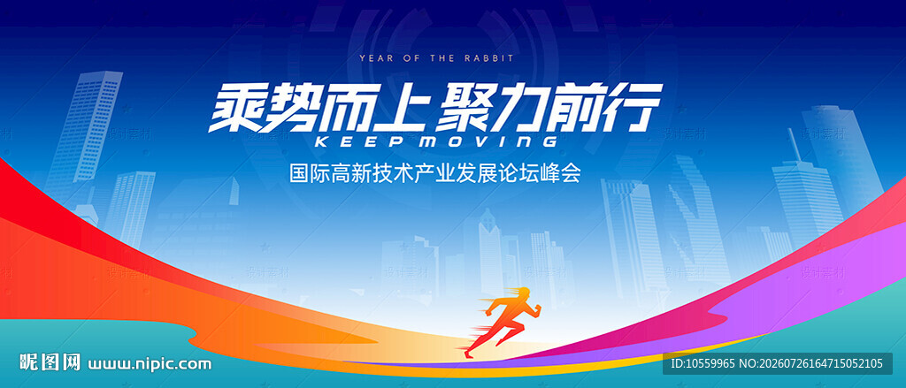 运动会背景