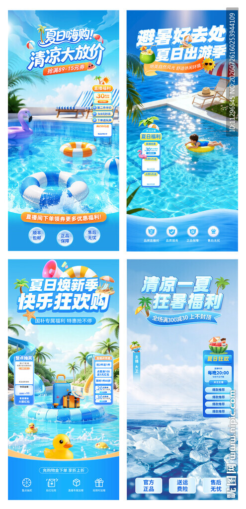夏季狂欢购直播间海报背景贴片