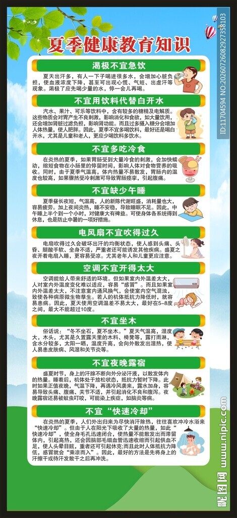 夏季健康教育知识展架