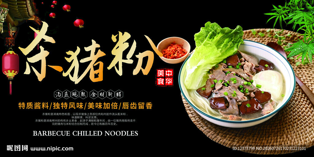 杀猪粉