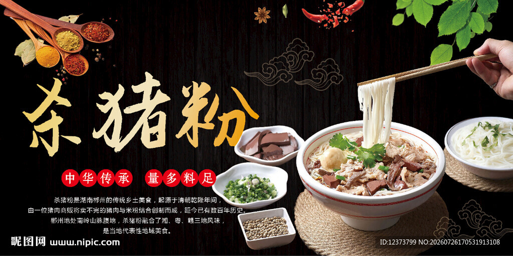 杀猪粉