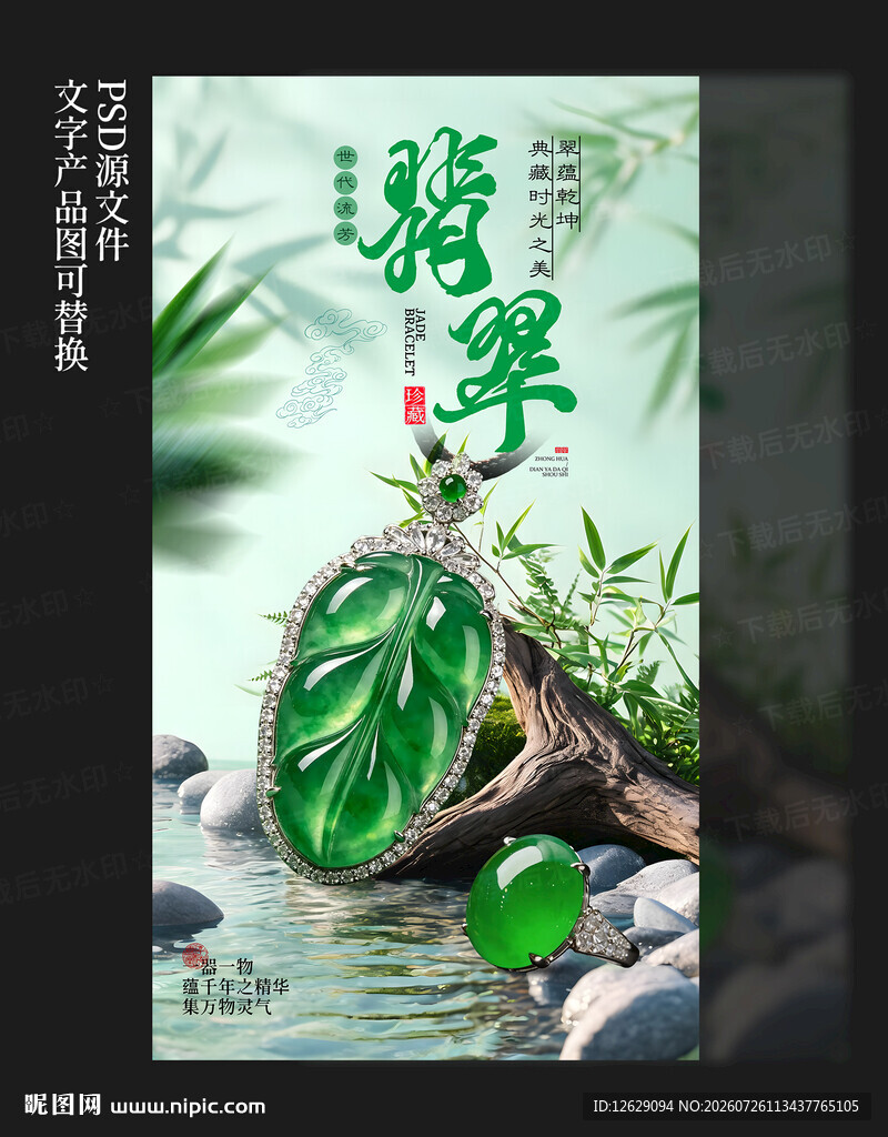 翡翠