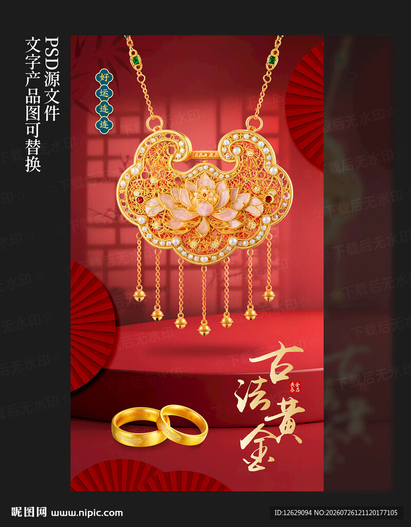 古法黄金