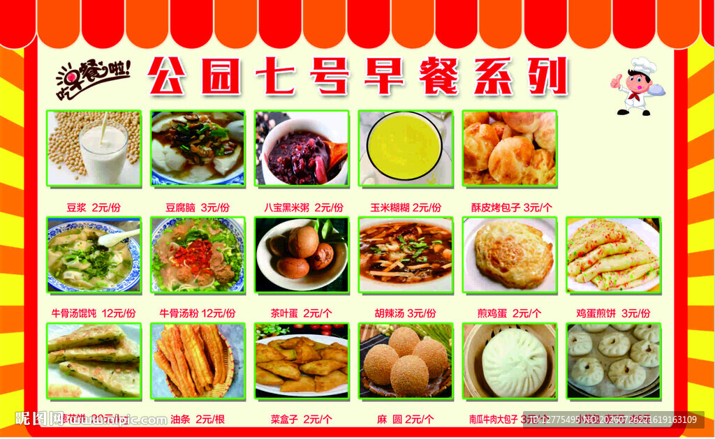 餐厅早餐类