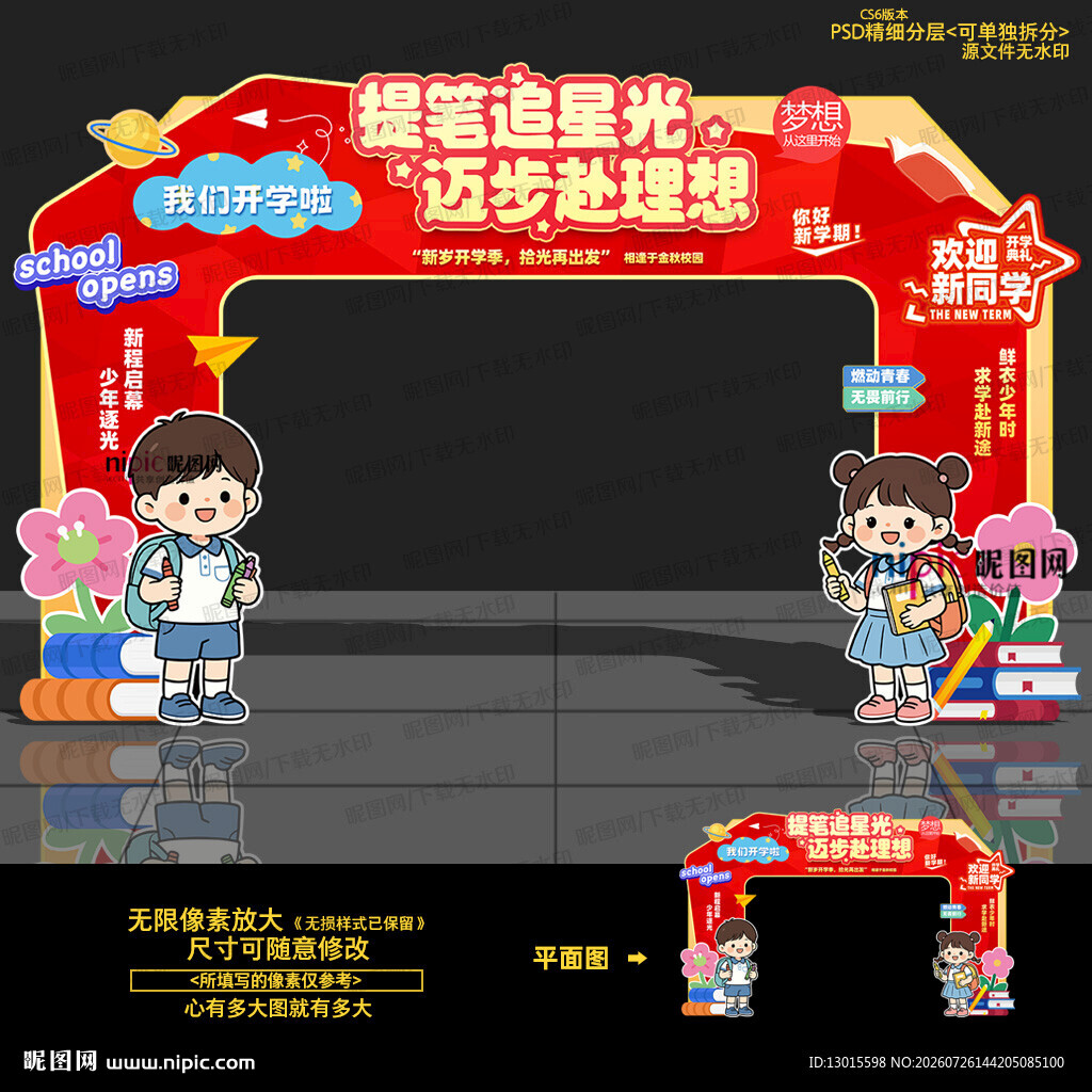 开学拱门