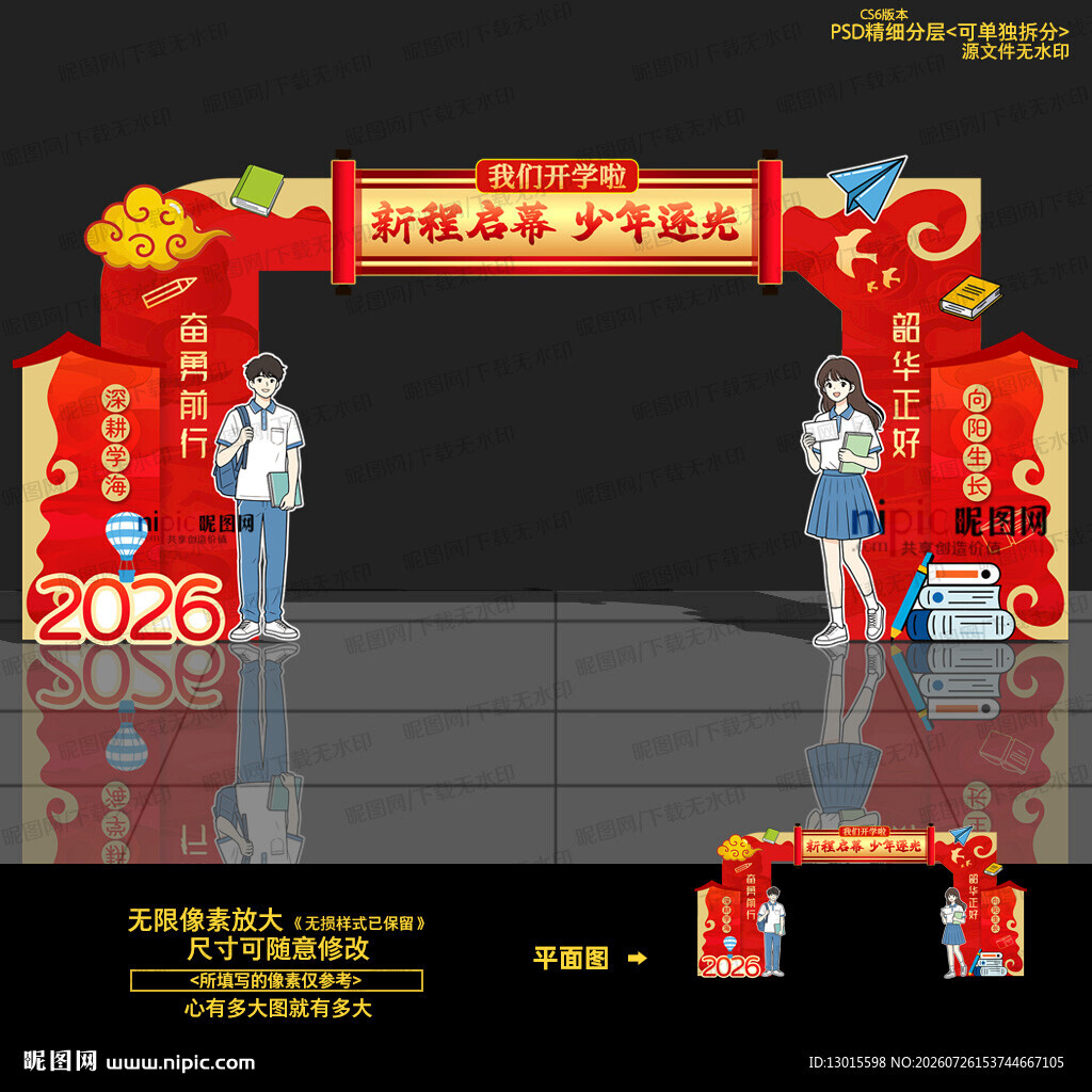 开学拱门
