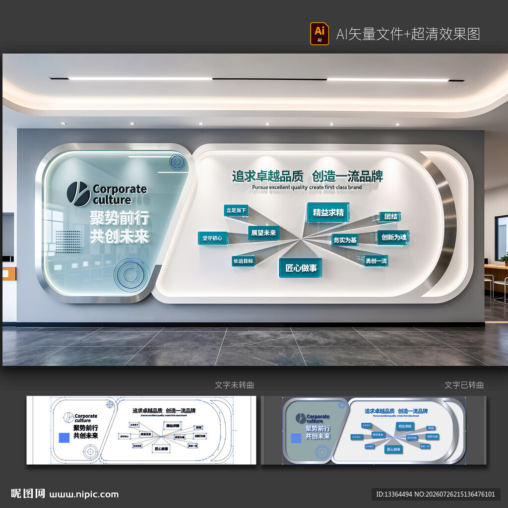 企业文化墙