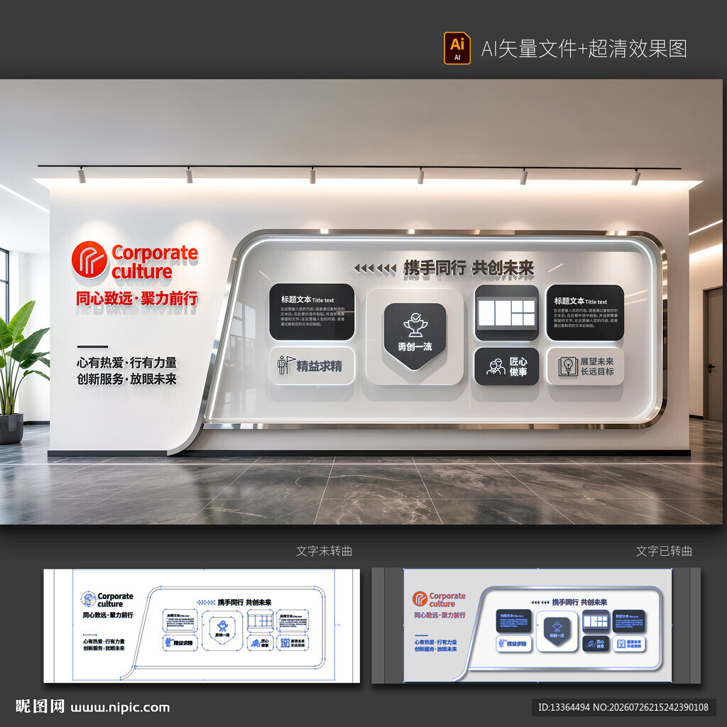 企业文化墙