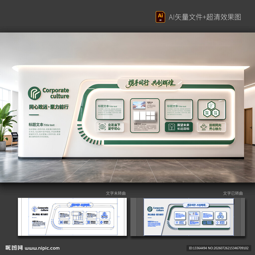 企业文化墙