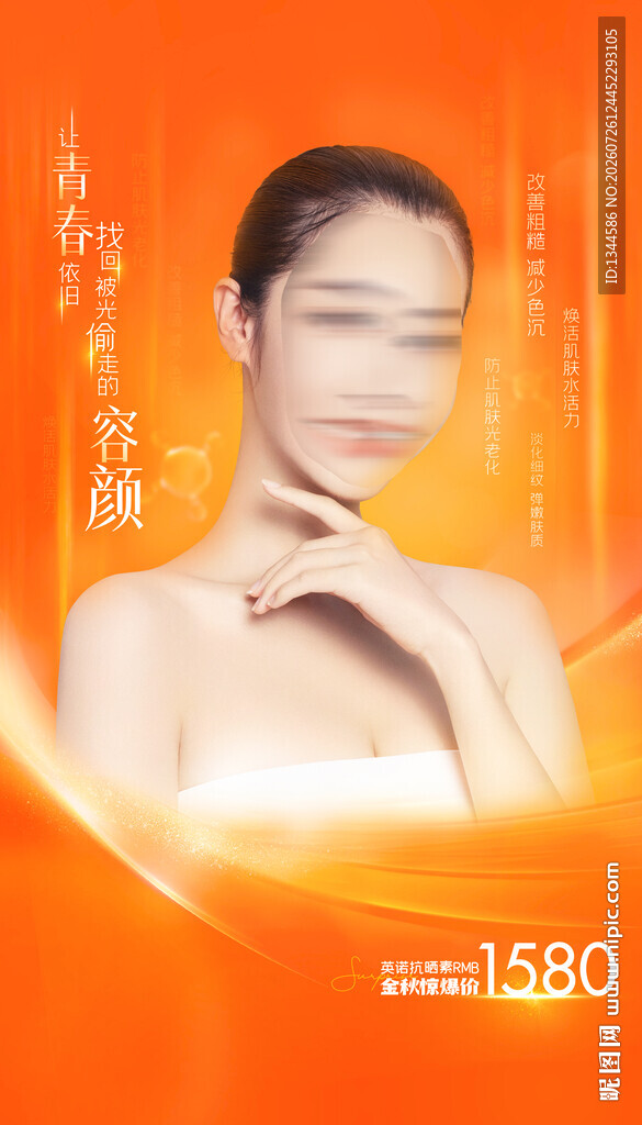 医美海报