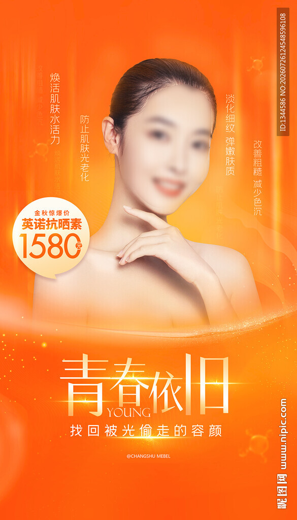 医美海报