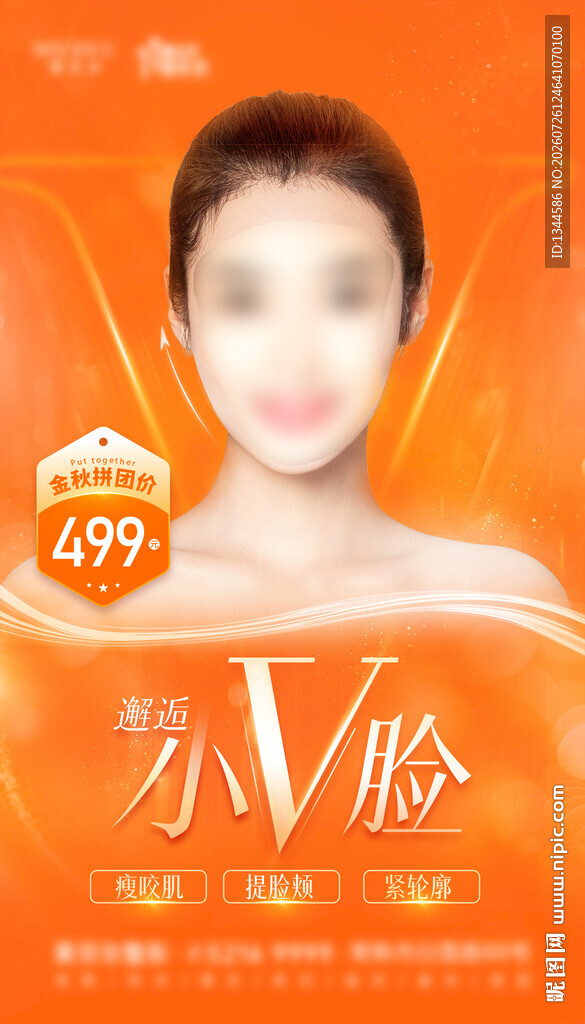 小V脸美容海报