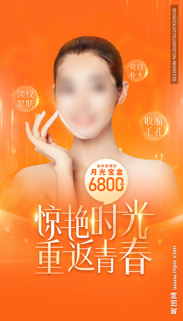 医美海报