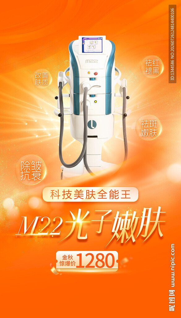 光子嫩肤
