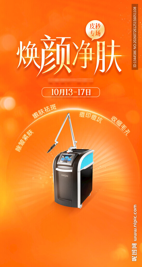 皮秒活动