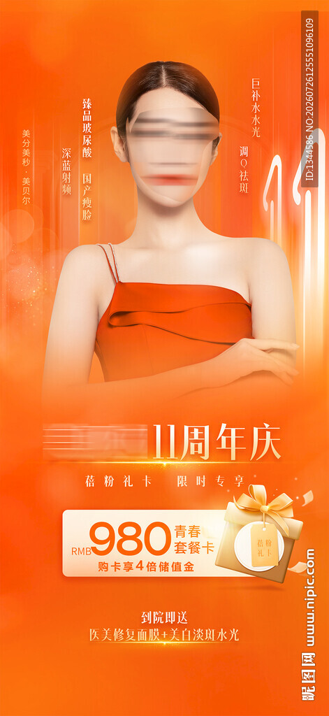 医美海报