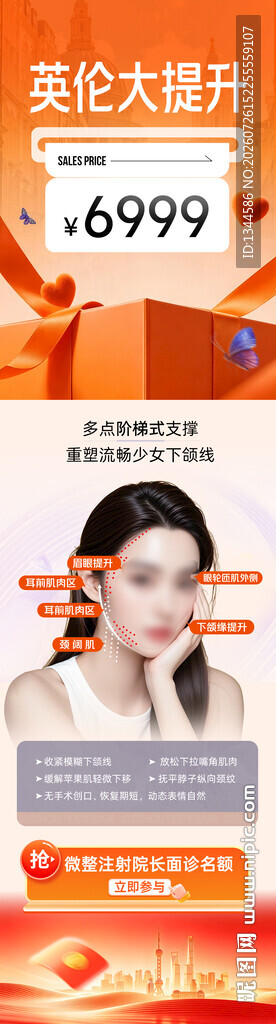 美业海报