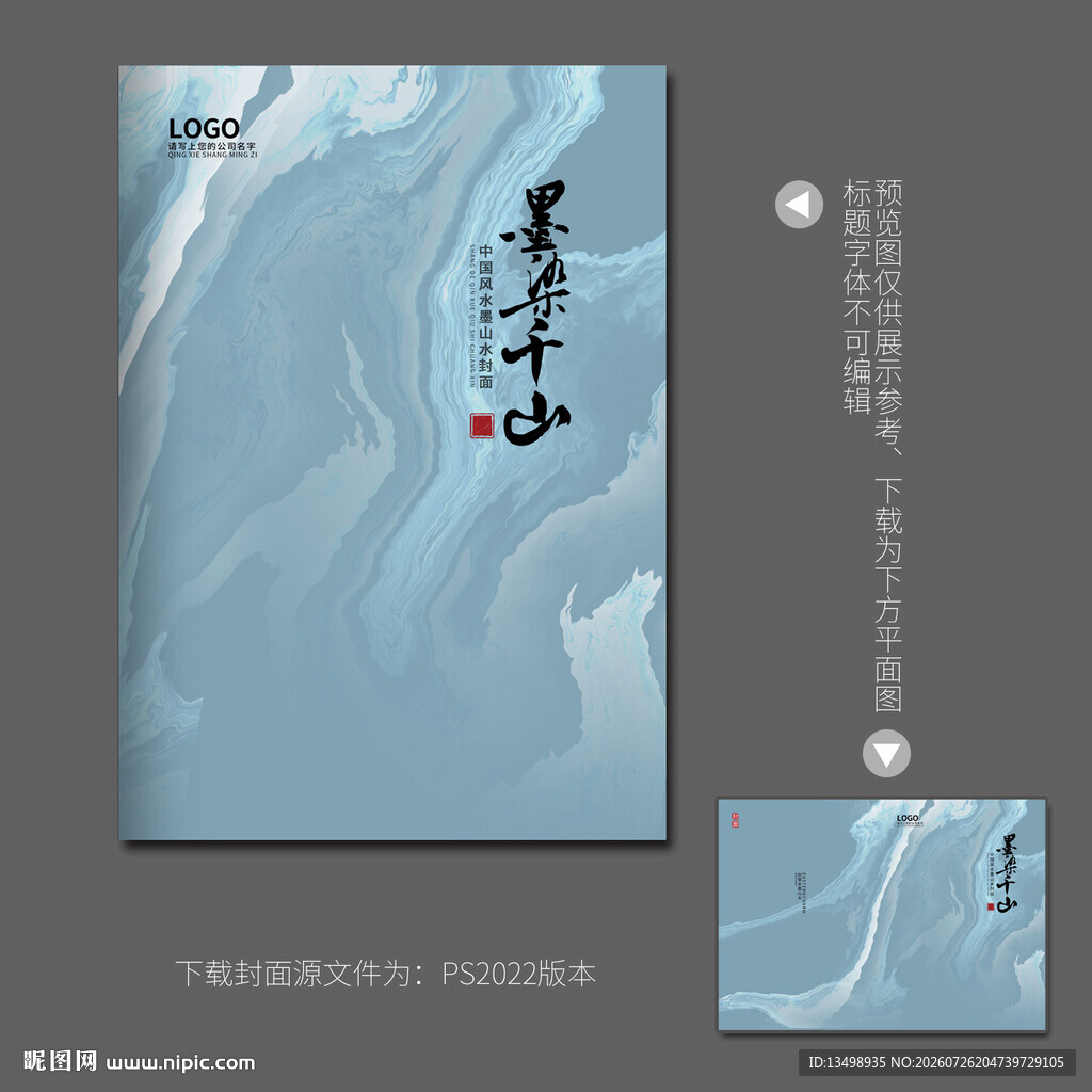 中国风山水意境画册封面