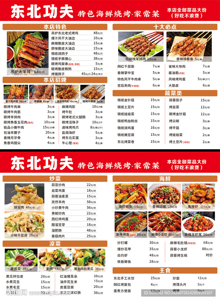  菜单