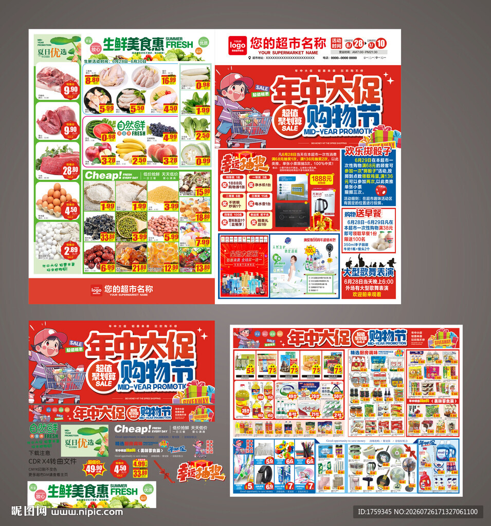 超市年中庆DM宣传海报
