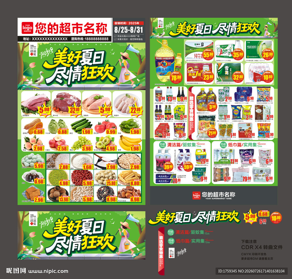 超市夏天DM宣传海报
