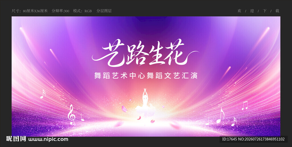 舞蹈汇演