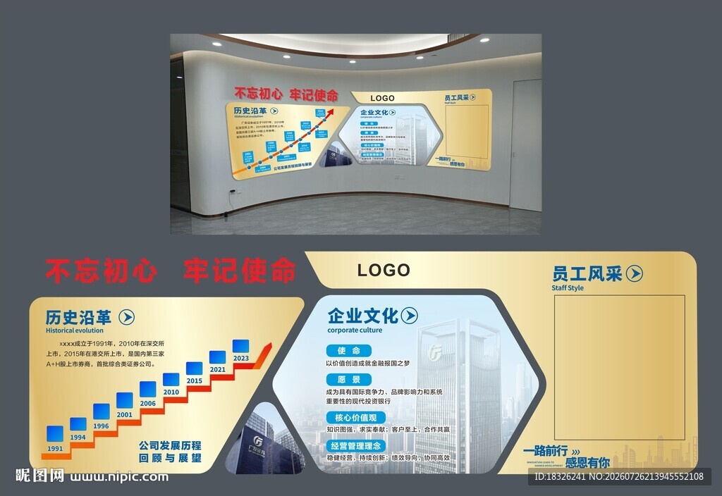企业文化墙
