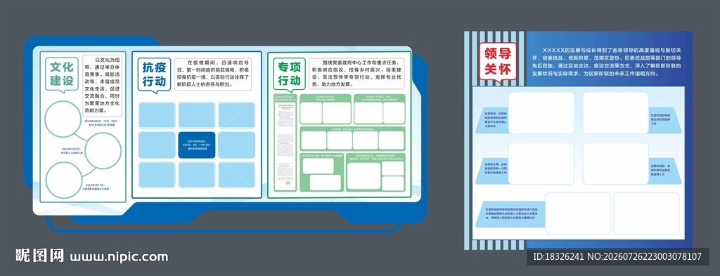 企业文化墙