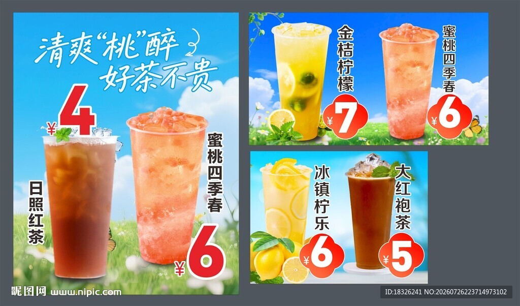 奶茶海报
