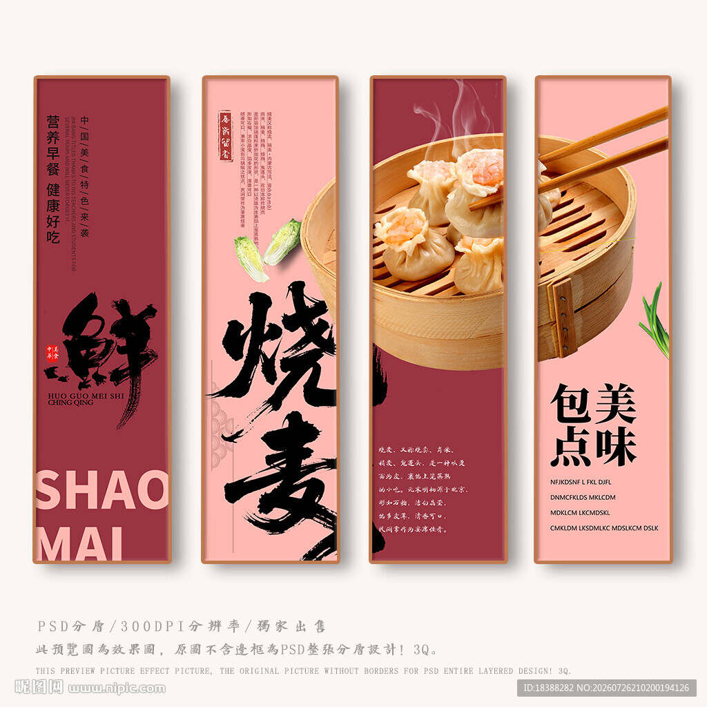 烧麦