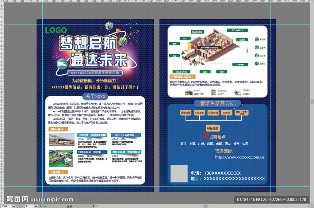 梦想启航宣传单