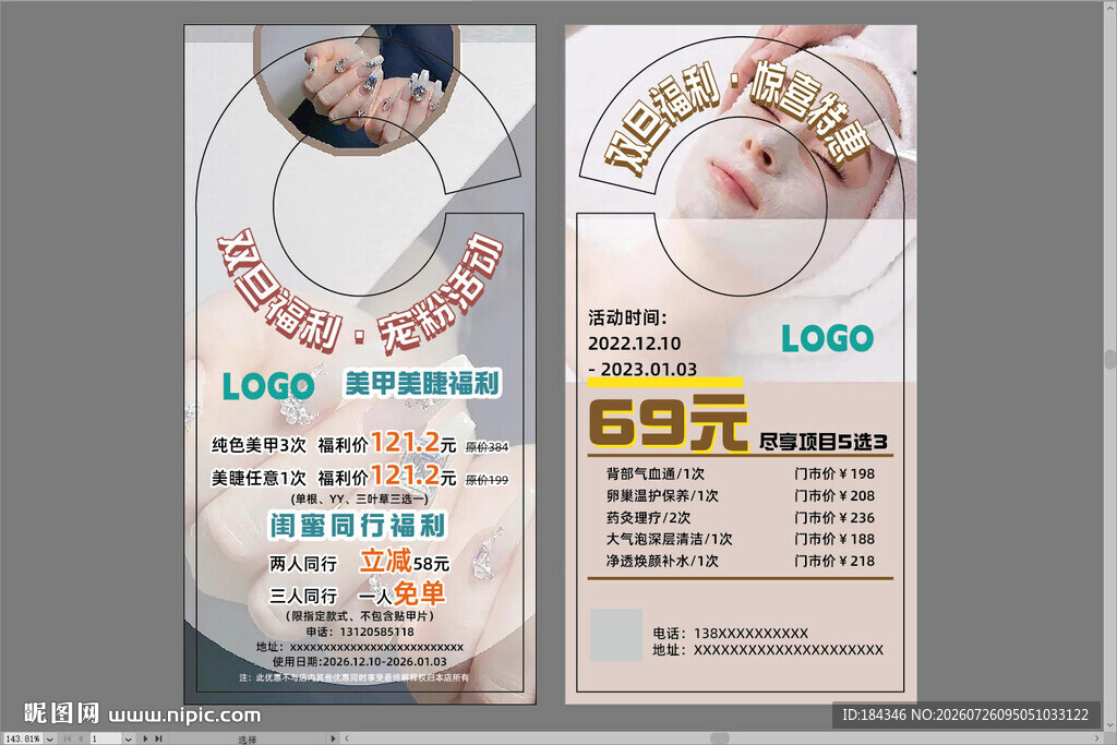 美甲美睫门挂