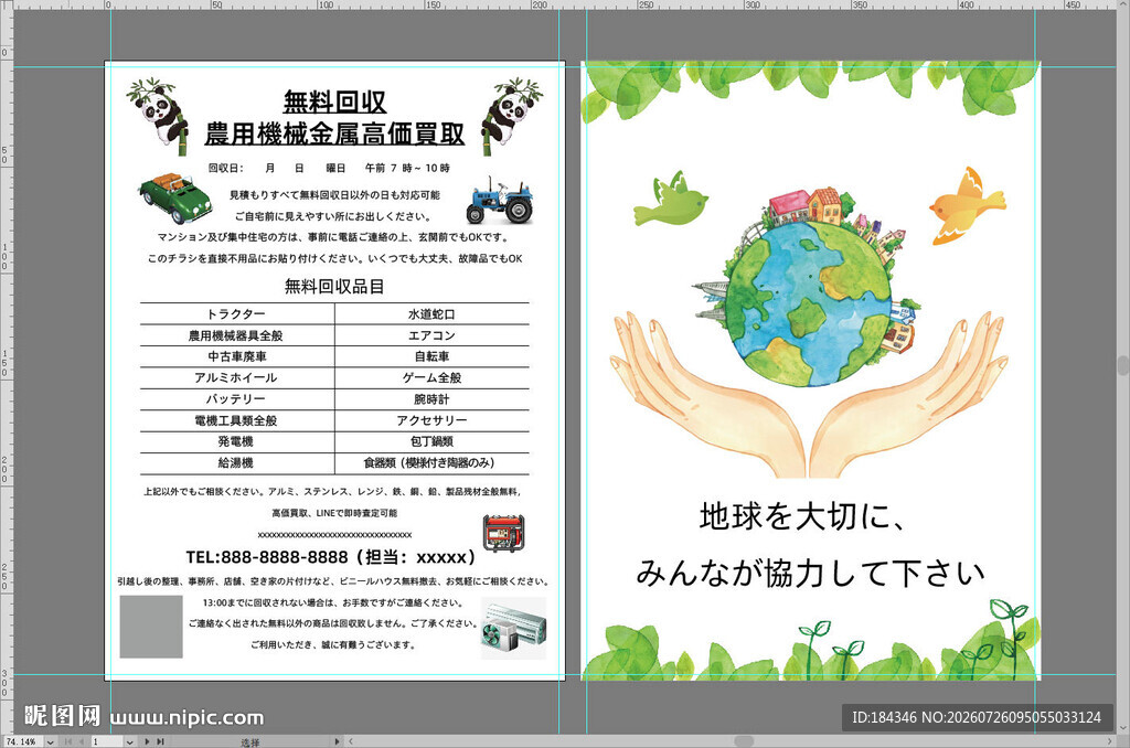 环保回收