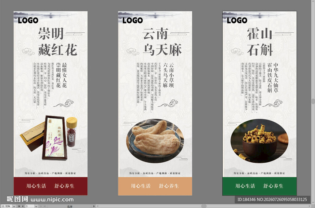 药材海报