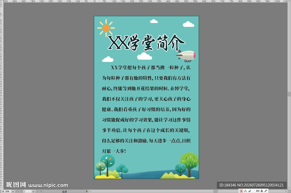 学堂简介