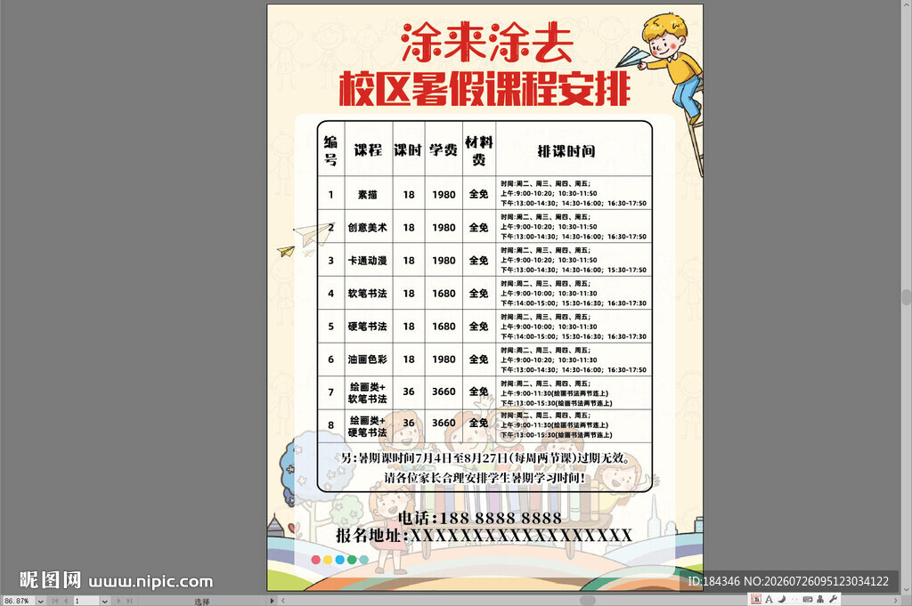 暑假课程表