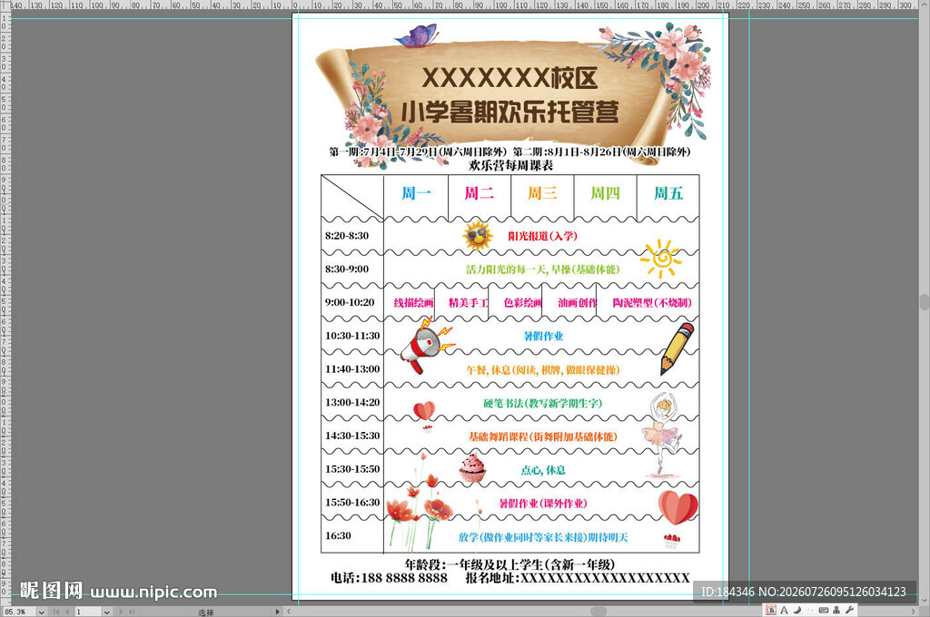 暑假托管班