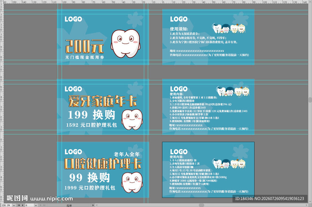 牙科医院代金券