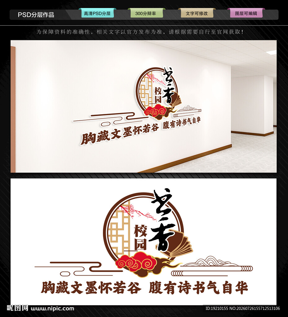 书香校园文化墙