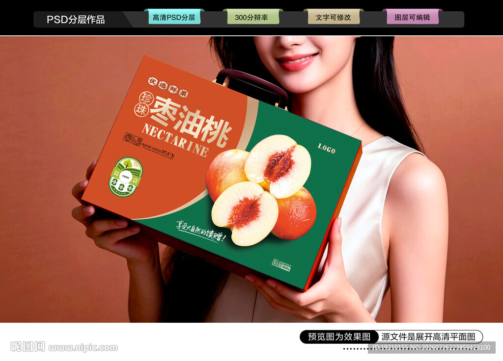 油桃礼盒 桃子包装