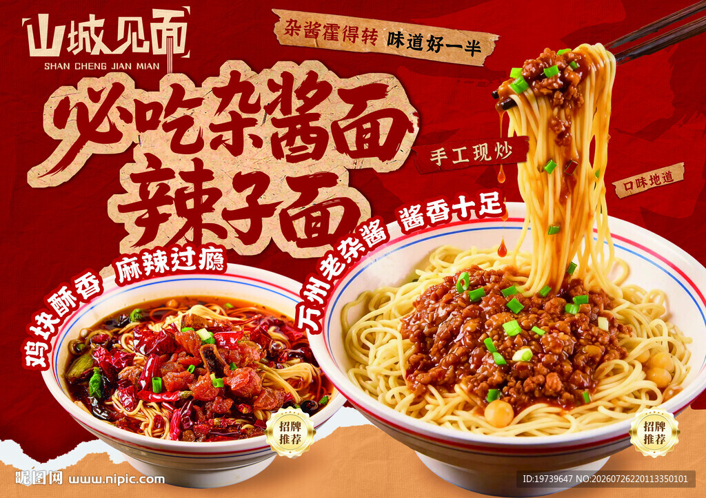 重庆豌杂面