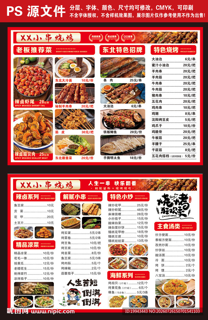 烧烤菜单 价目表