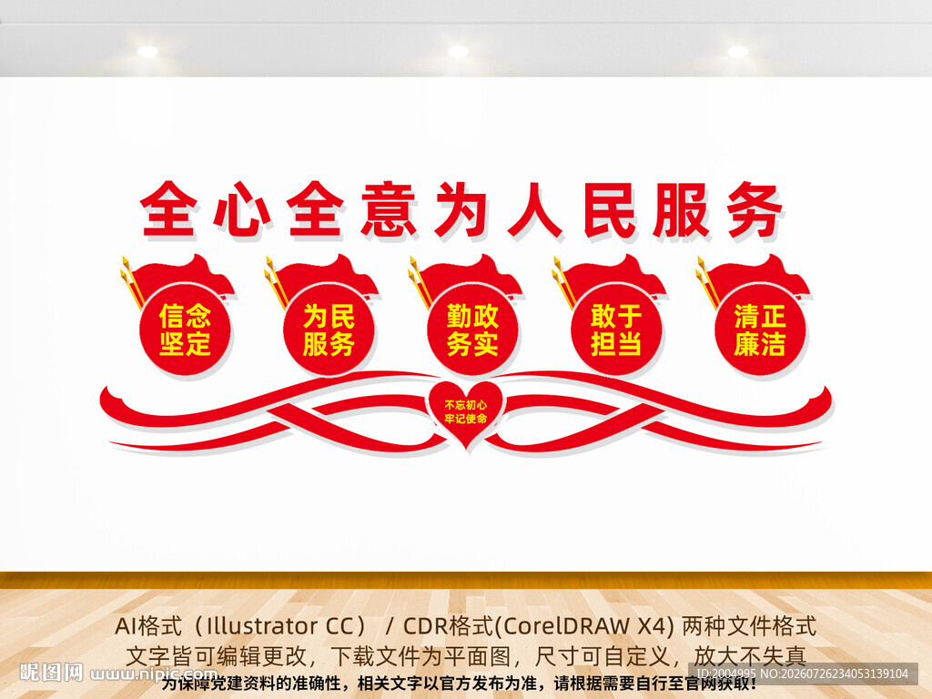 全心全意为人民服务文化墙